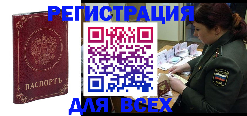 временная регистрация недорого в Цимлянске