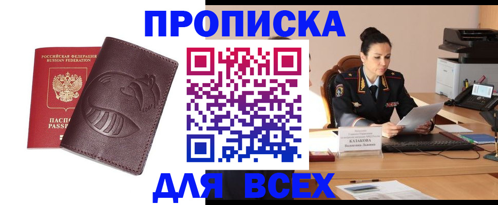 прописка паспорт в Цимлянске